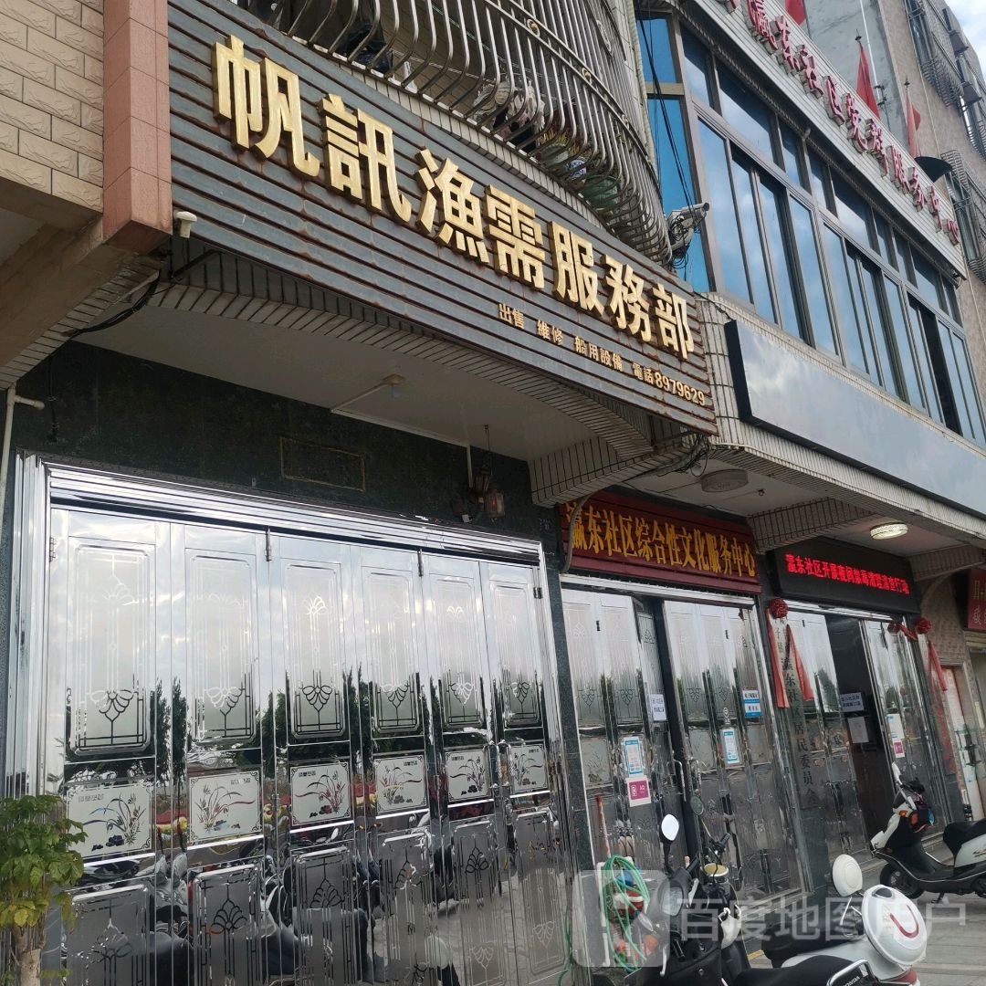 帆讯渔需服务部