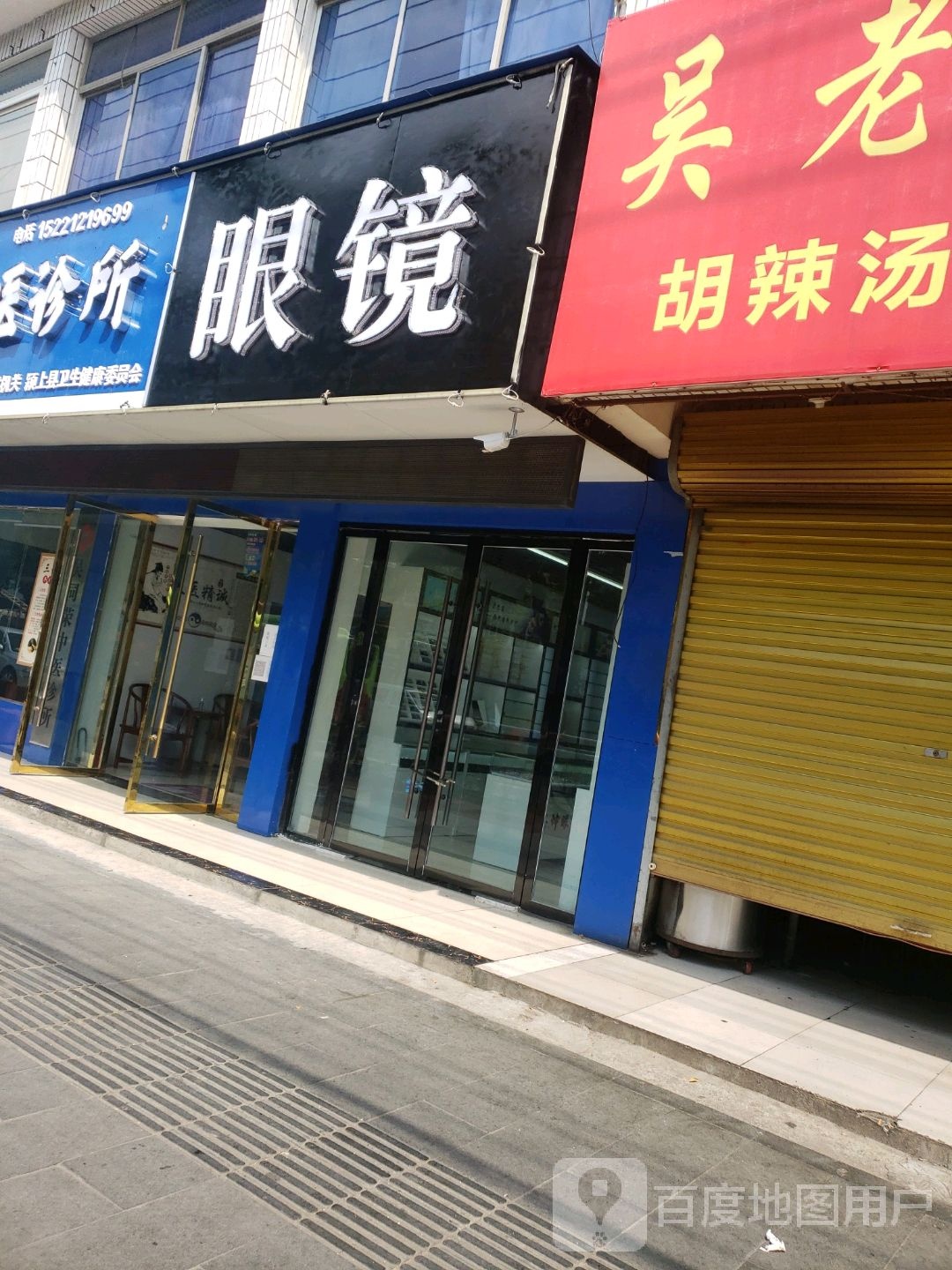 吴同荣眼睛