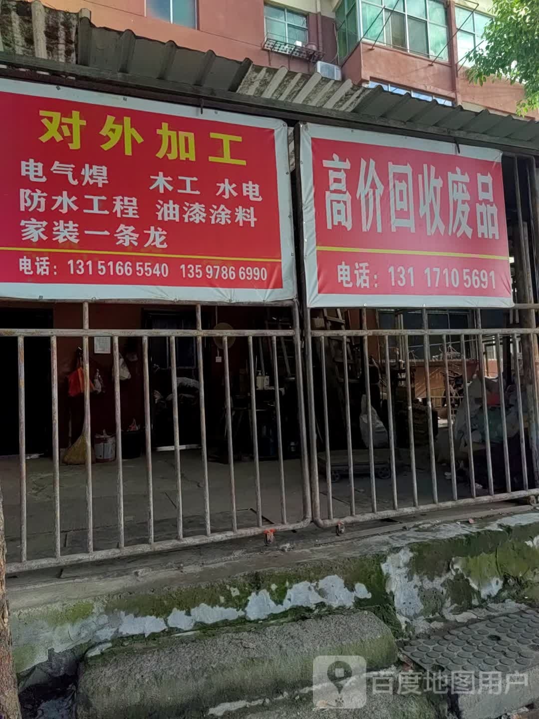 高价回收废品