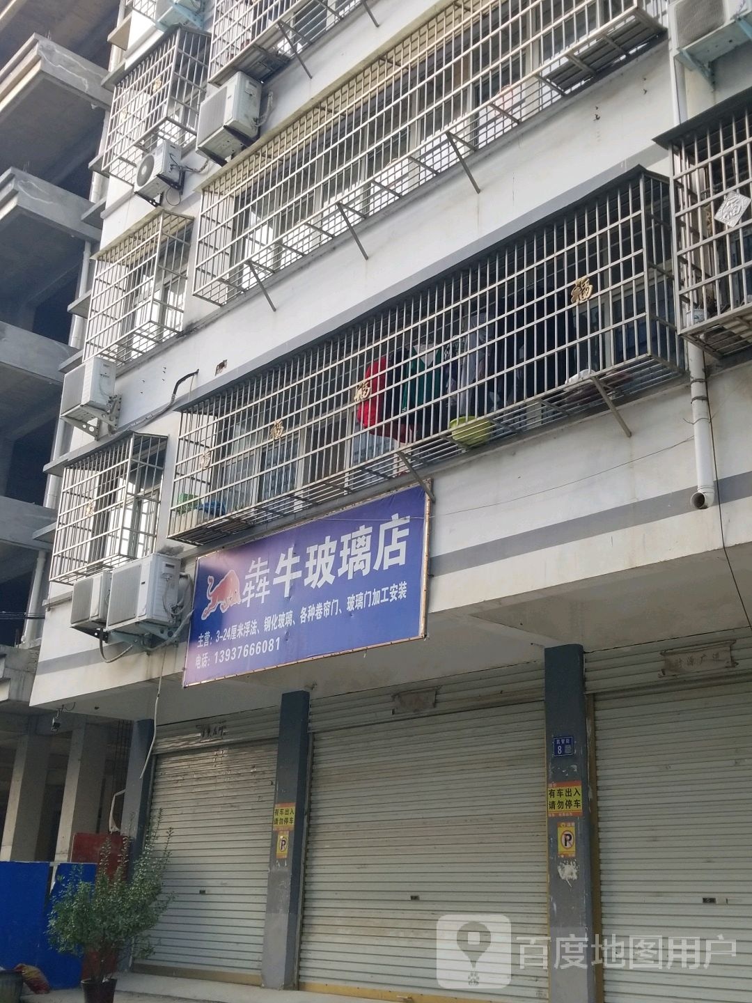 犇牛玻璃店