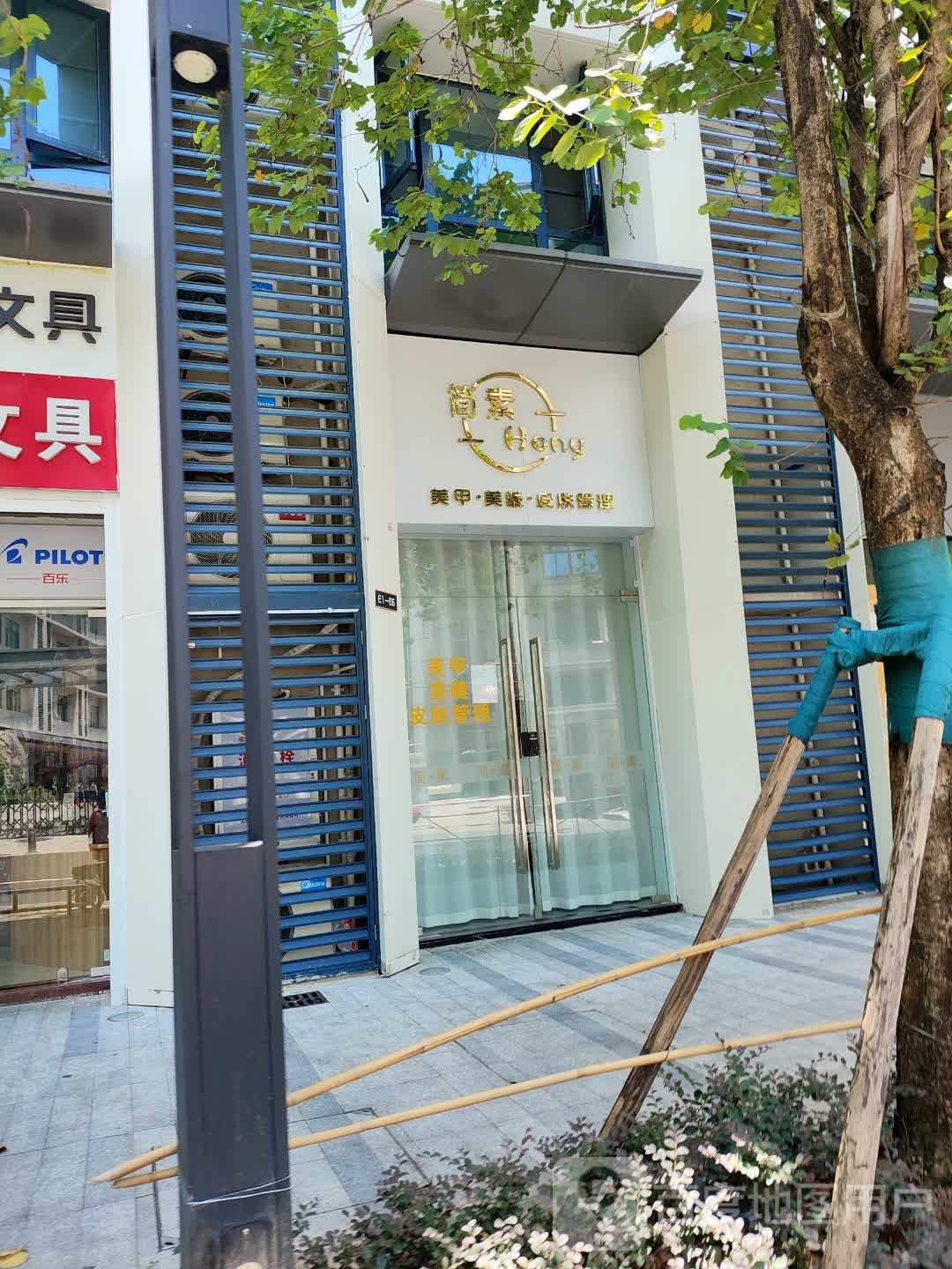 简素Hony美甲美睫