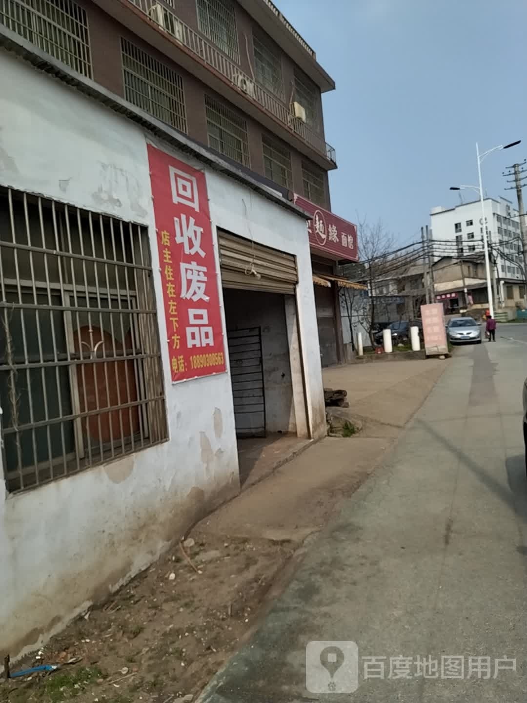 回收废品
