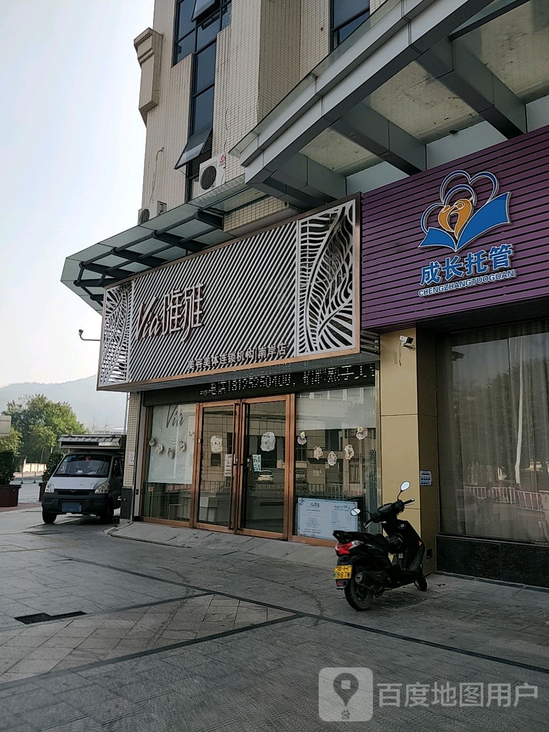 唯雅美容美体连锁机构(南岸店)