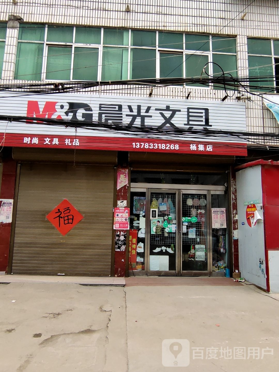 上蔡县杨集镇晨光文具(永兴路店)