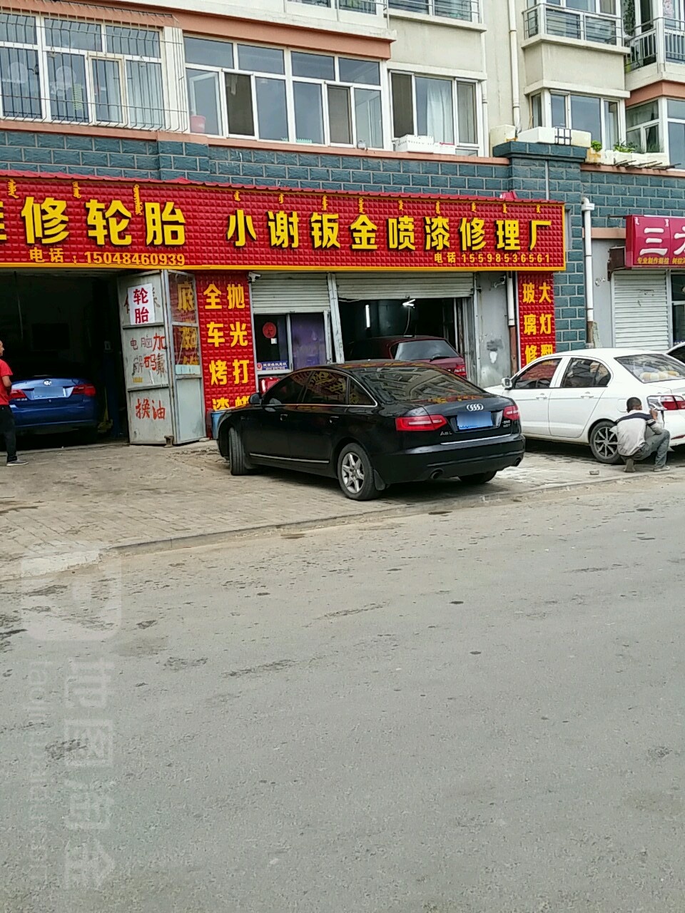 晓谢钣金喷漆修理厂