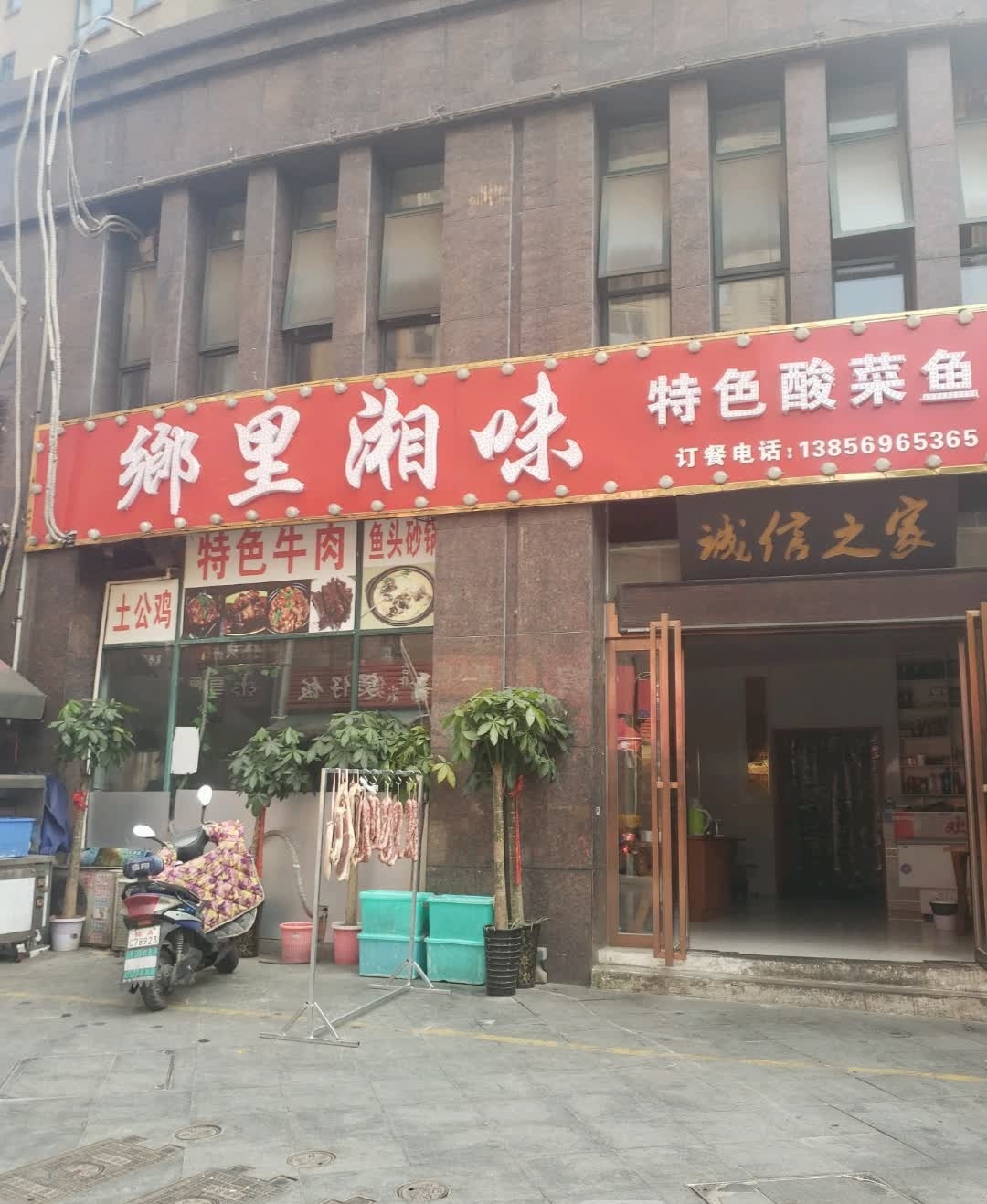 乡里湘味(御景前城店)