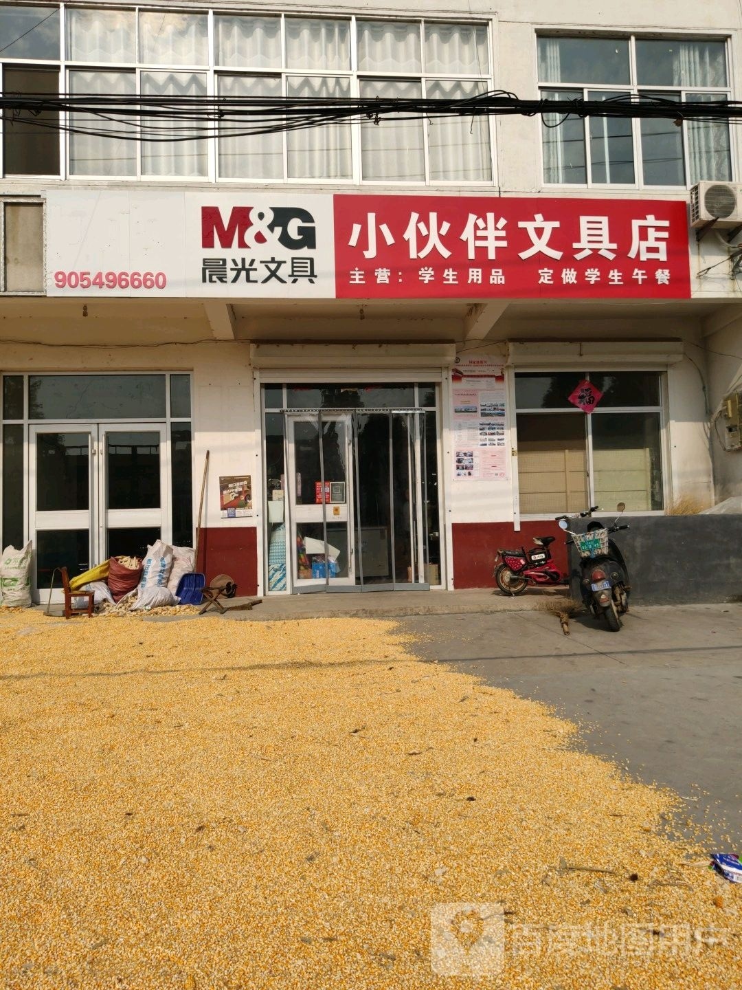 小伙伴文具店