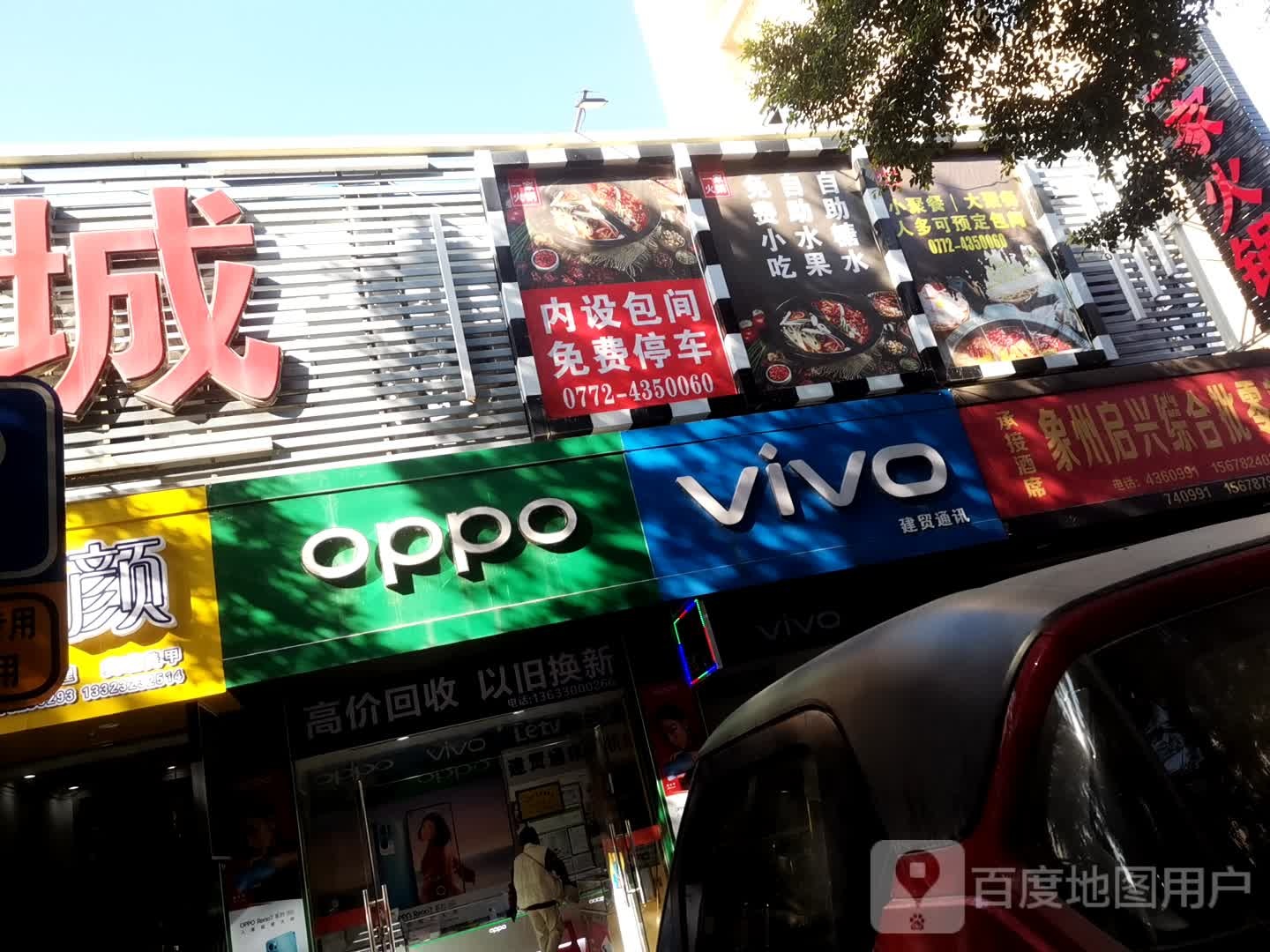 建贸通讯