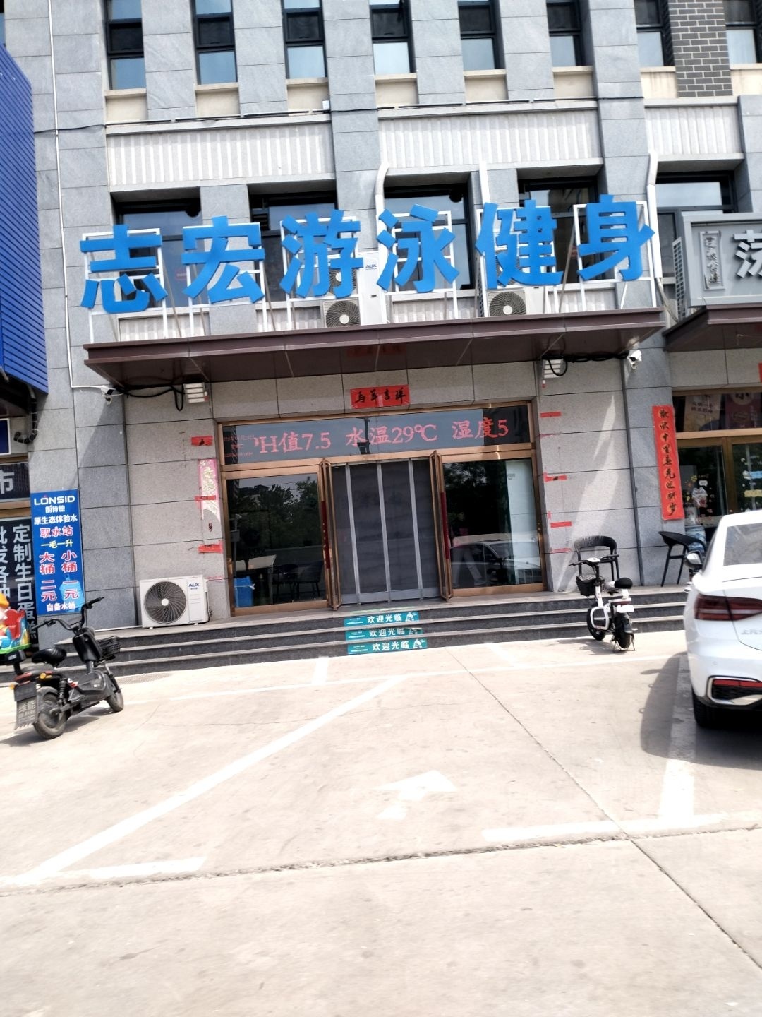 志宏游泳健身