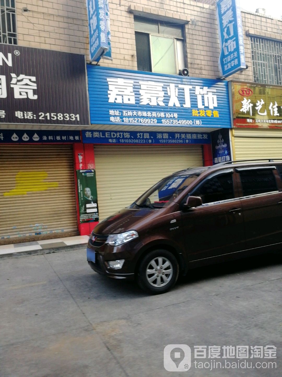 嘉豪灯饰