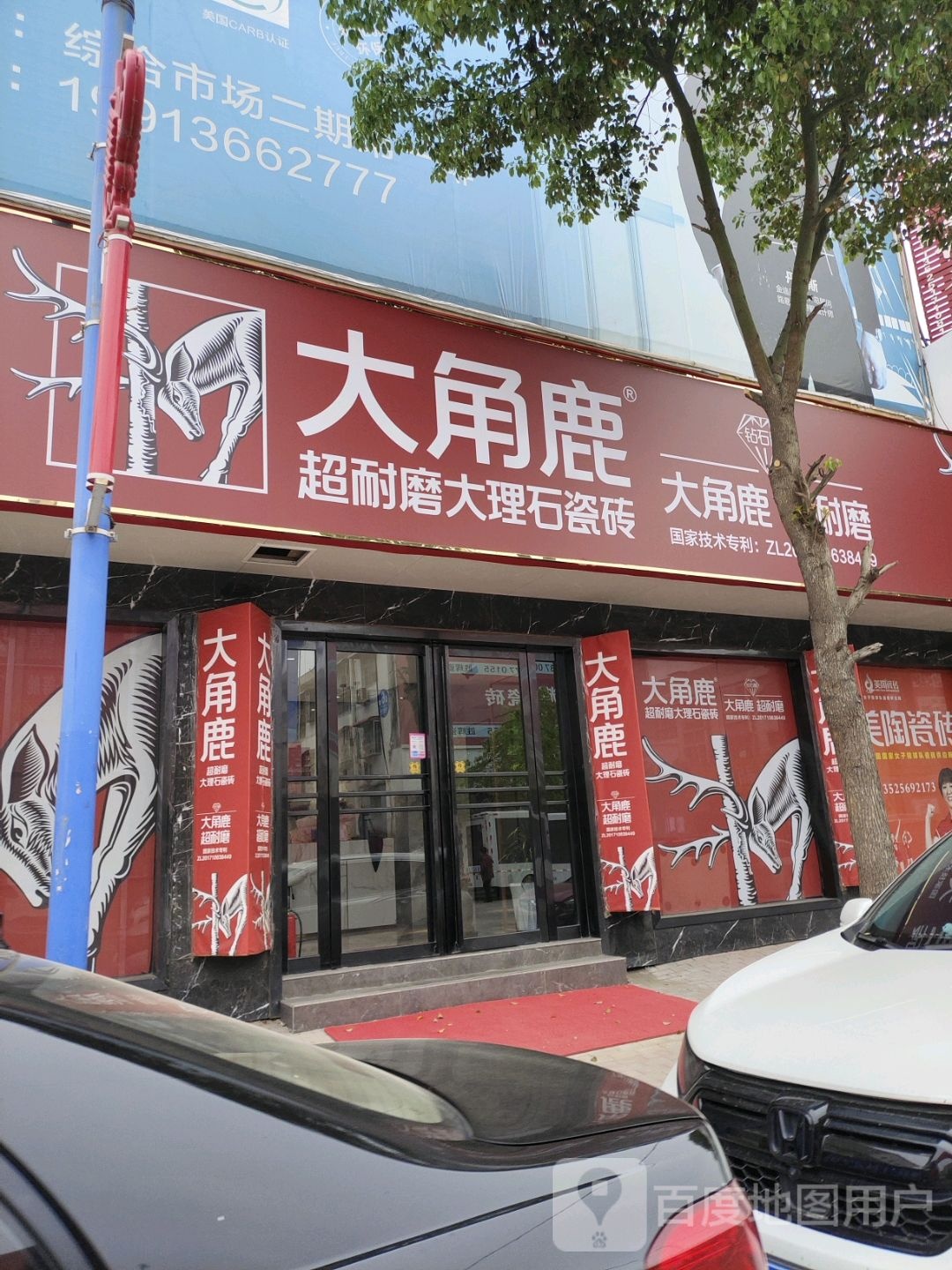 方城县大角鹿超耐磨大理石瓷砖(方城店)