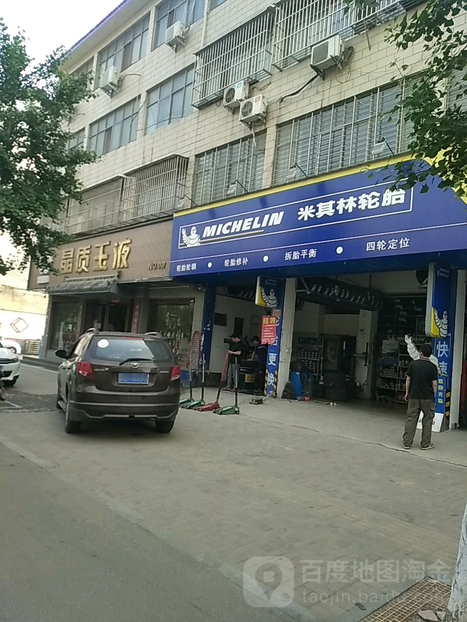 西平县晶质玉液(解放路店)