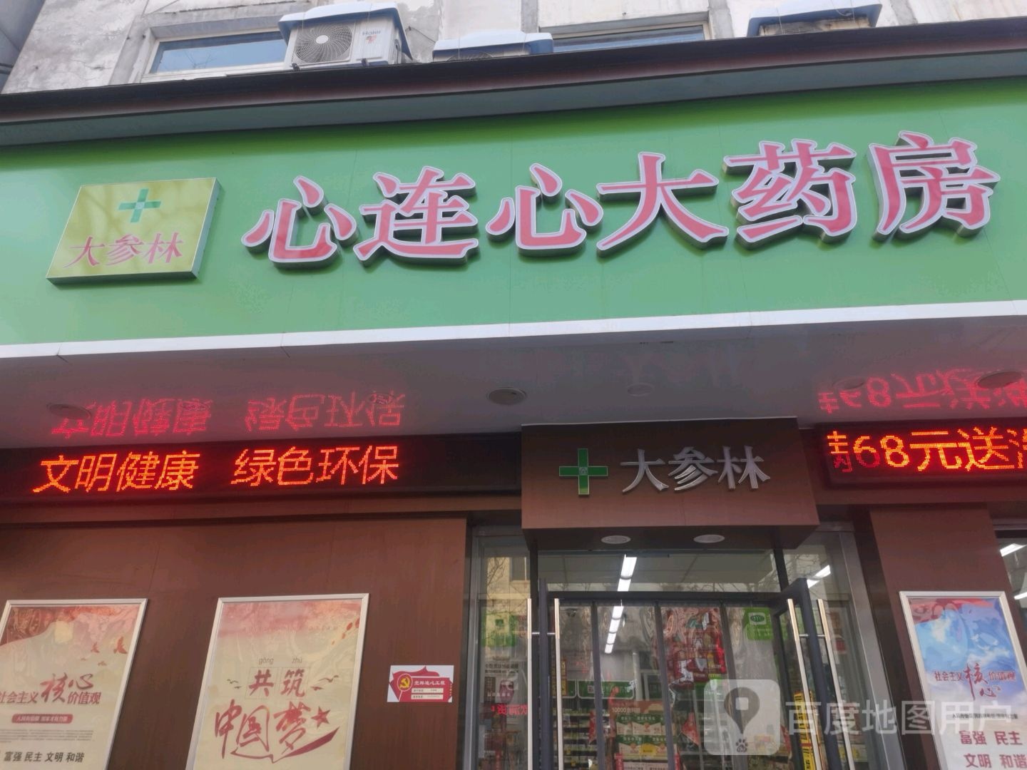 心连兴大药房(美罗汇店)