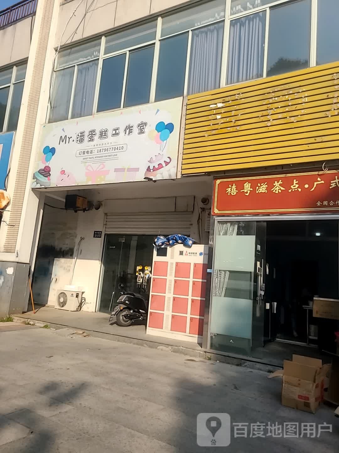 禧粤滋差点·广式茶参厅