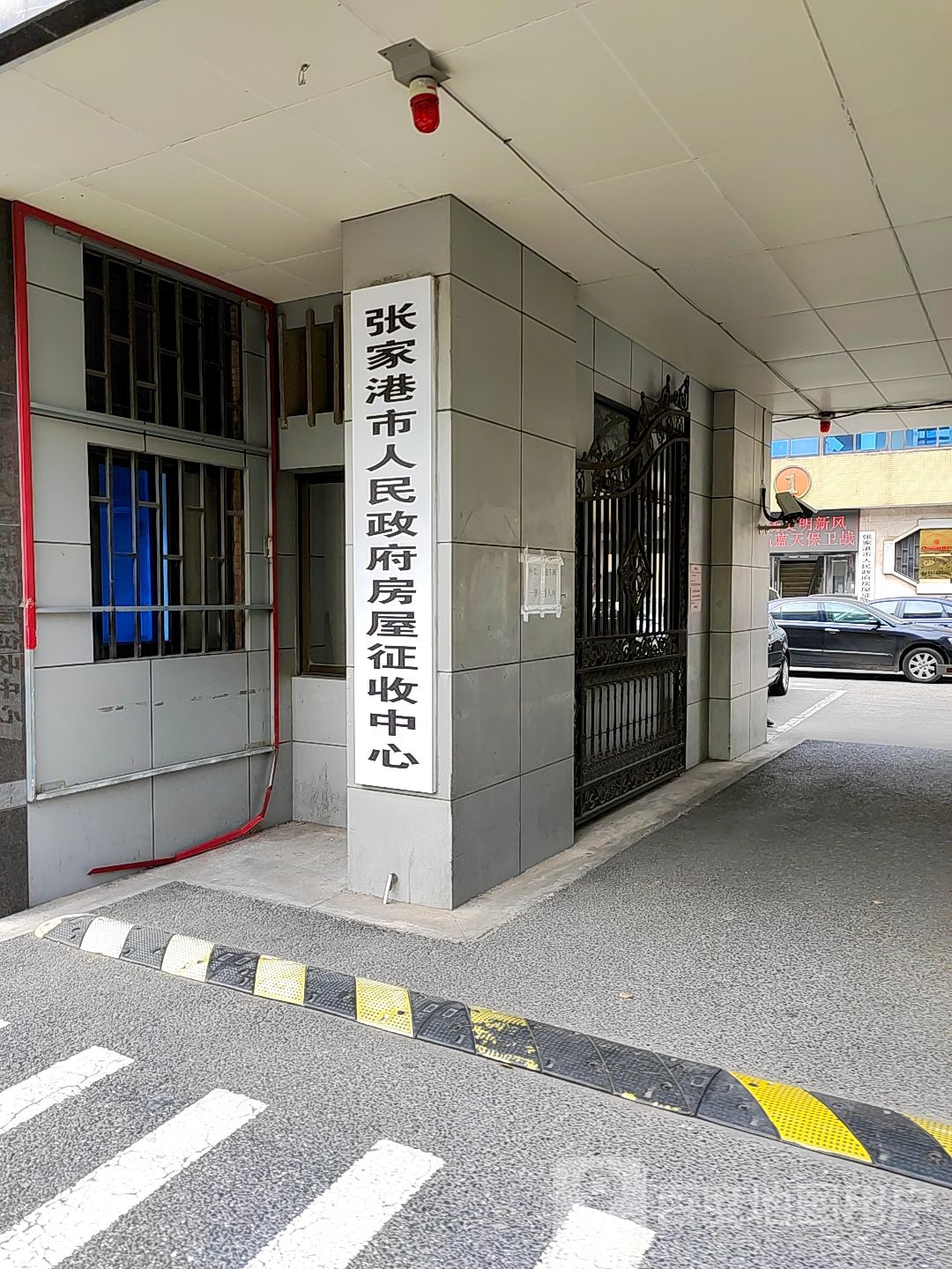 张家港市人民政府动迁办公室