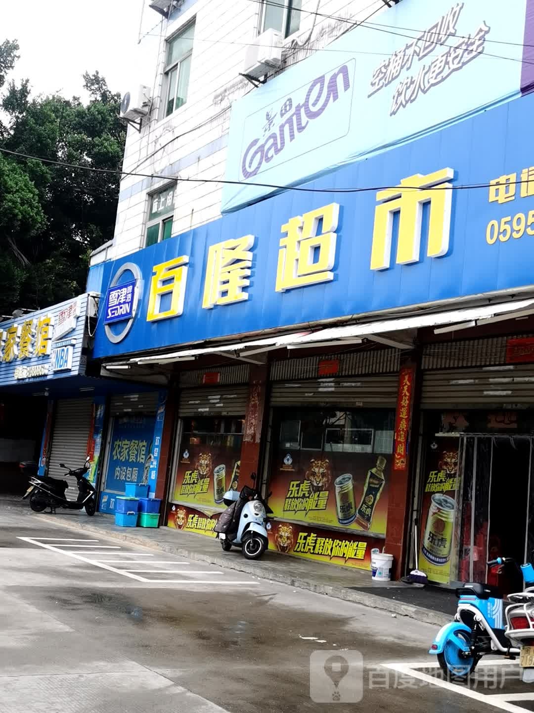 百隆超市(泉州泉港区)