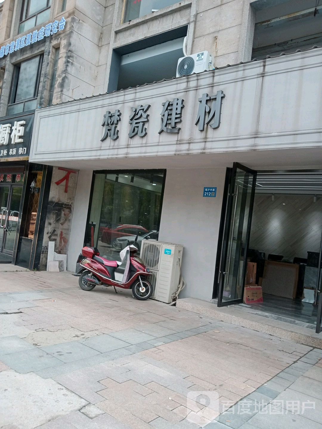 梵瓷建材