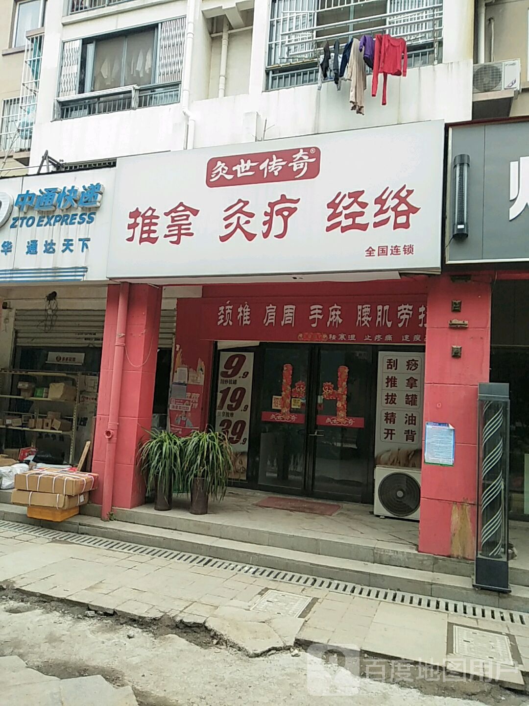 灸世传奇推拿灸疗