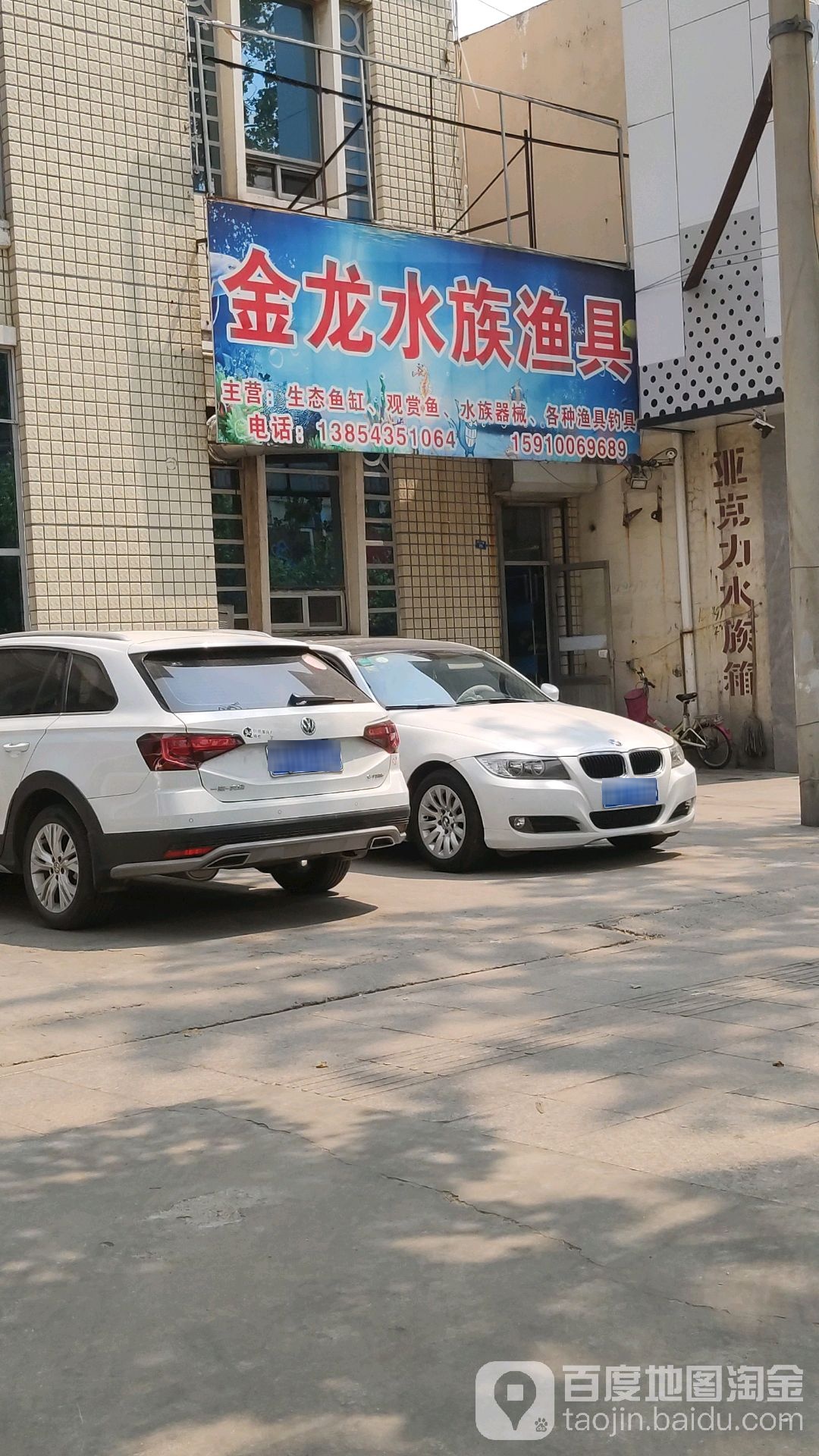 金龙水族渔具(黛溪五路店)