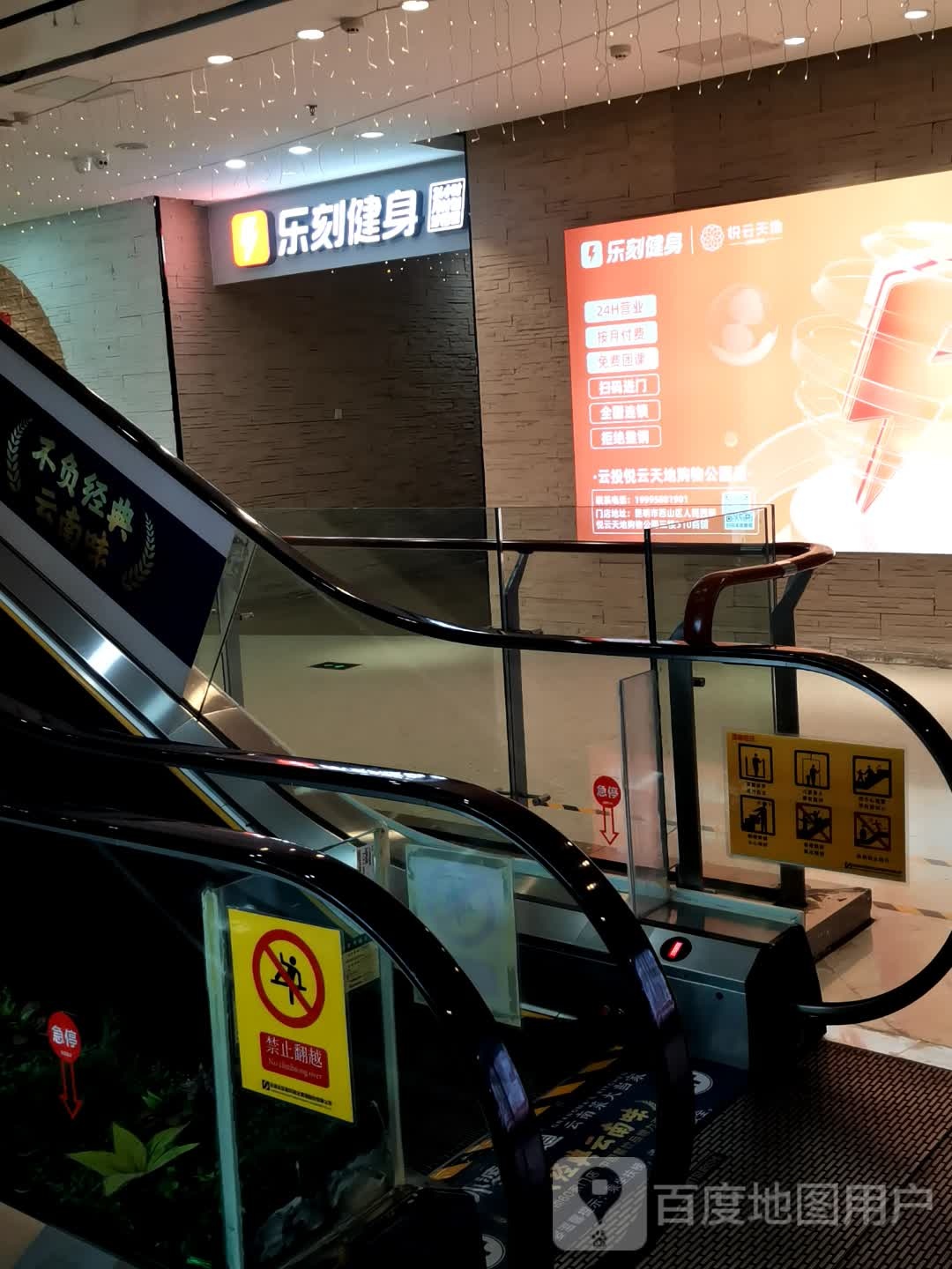 乐滑刻藩健身(悦云天地购物公园店)