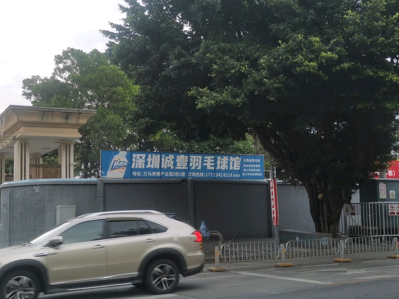 深圳诚壹羽毛球馆