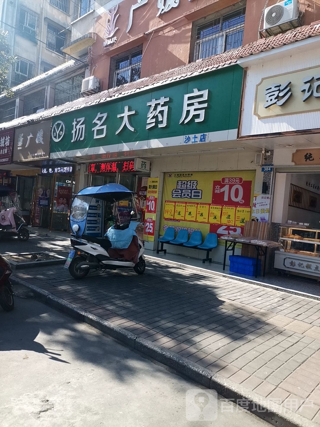 扬名药房房(沙土店)