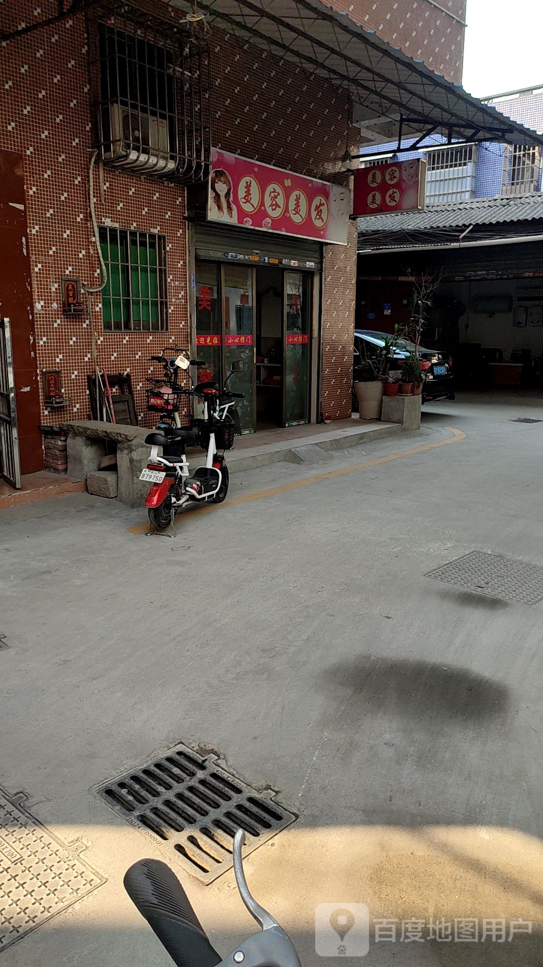 美容美发
