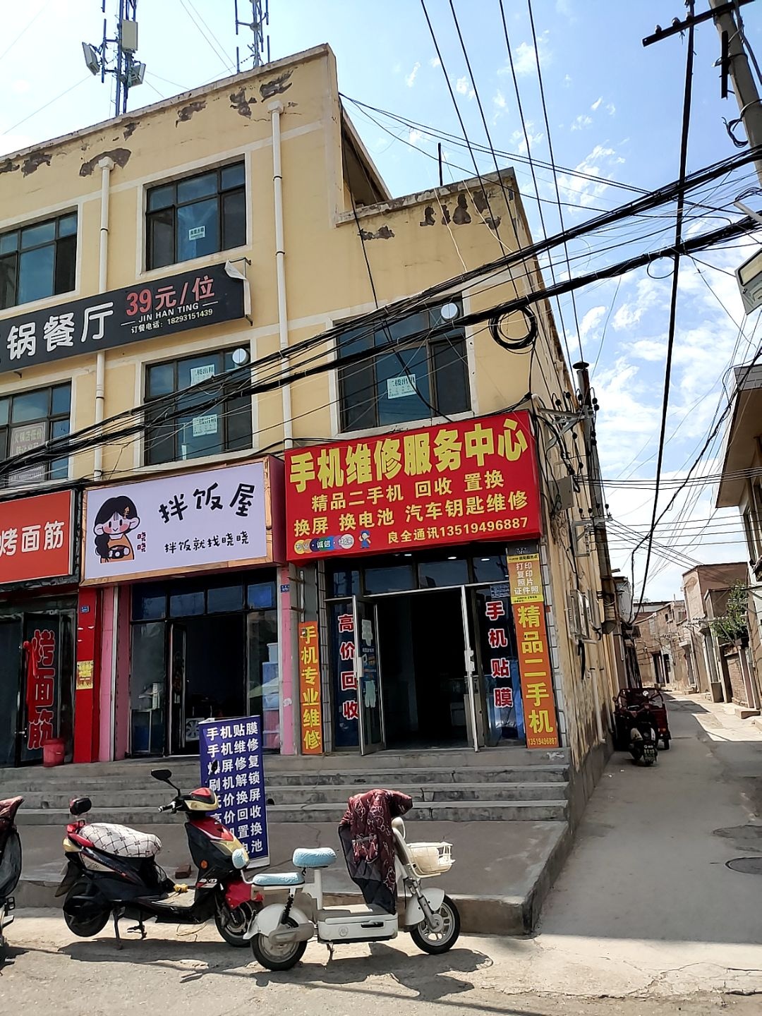 手机维修服务中心