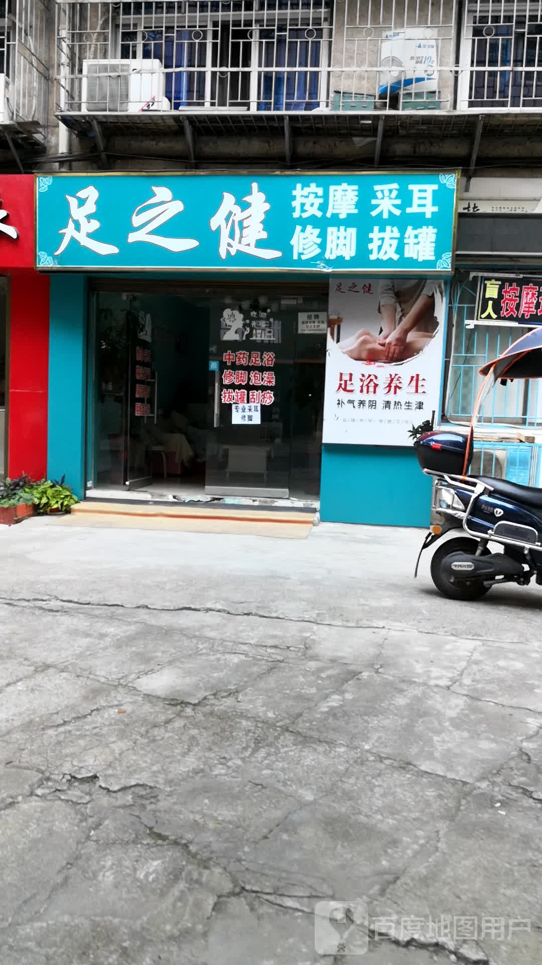 足之健按摩采耳