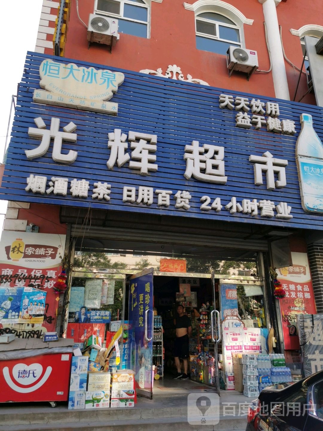 南光超市(繁荣街店)