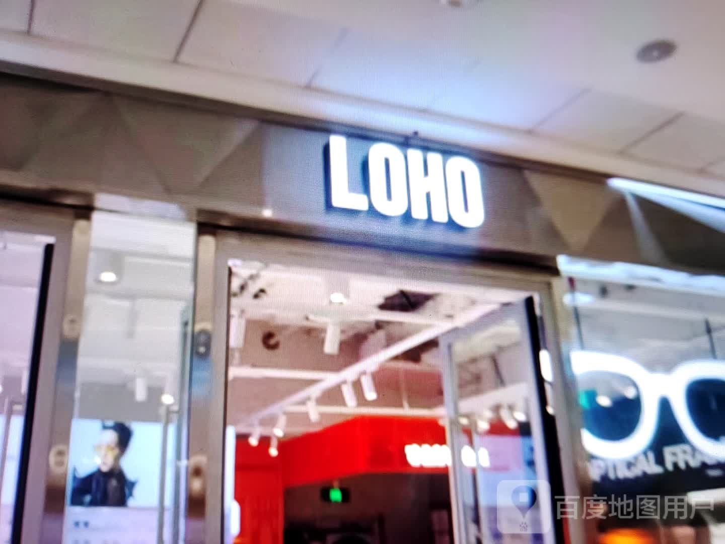 LOHO(方特大道店)