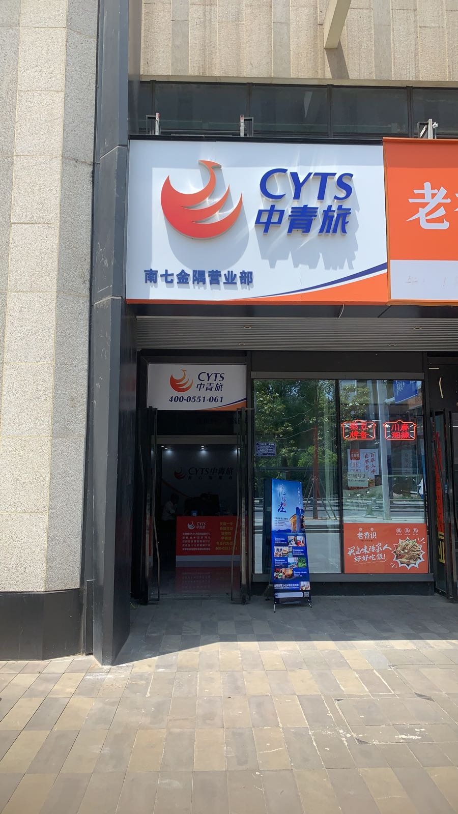 中青旅南七金隅营业部