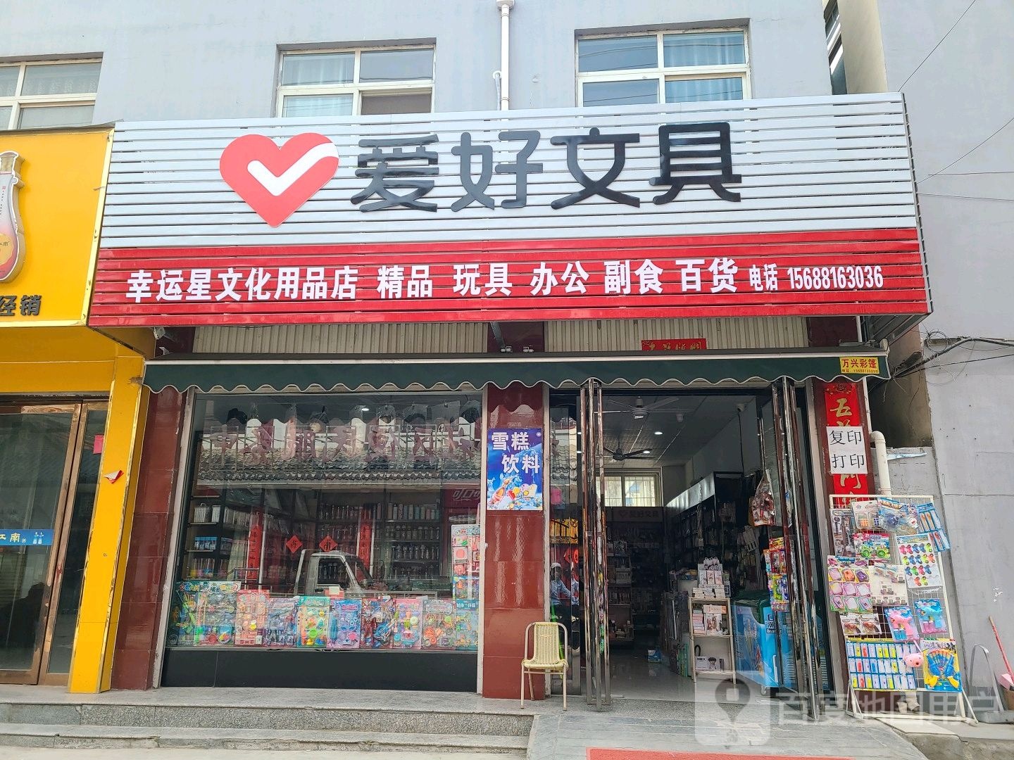 方城县幸运星文化用品店