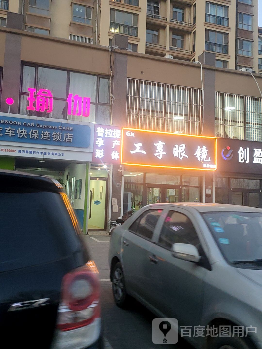 工享眼睛(凯旋城店)