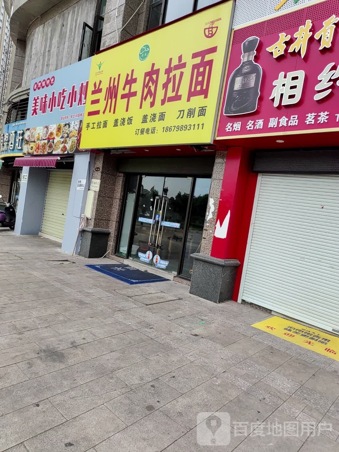 兰州卤肉拉面(恒大御景店)