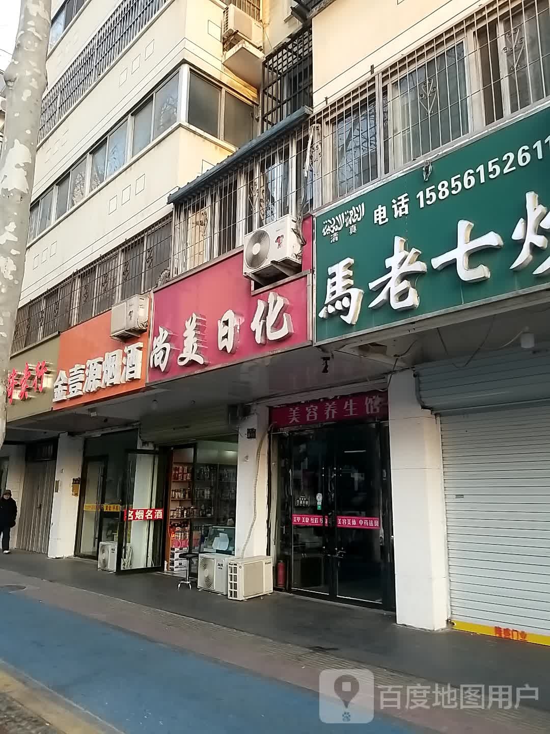 尚美祤日化