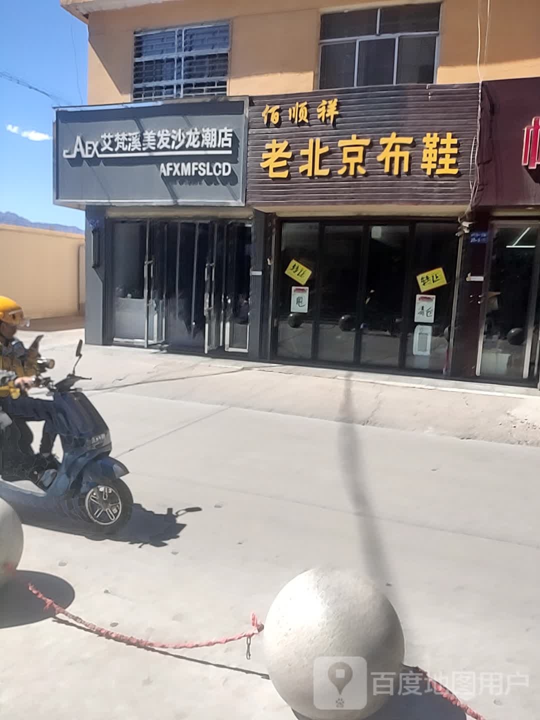 艾梵溪美发沙龙潮店