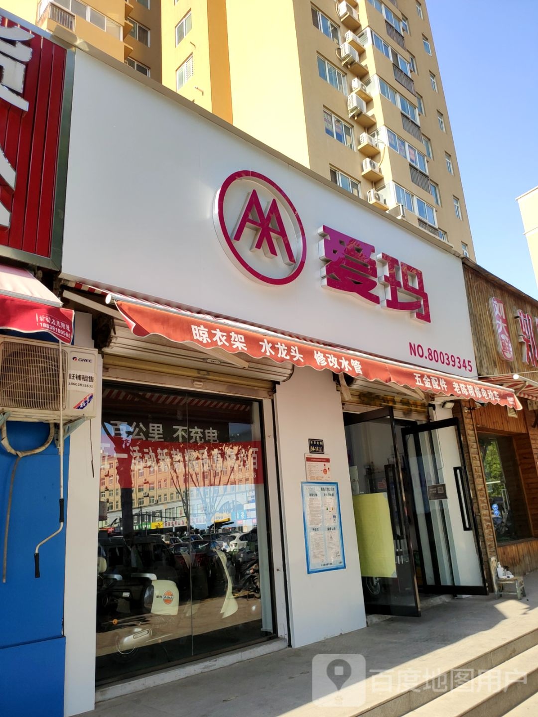 爱玛电动车(王寨街店)