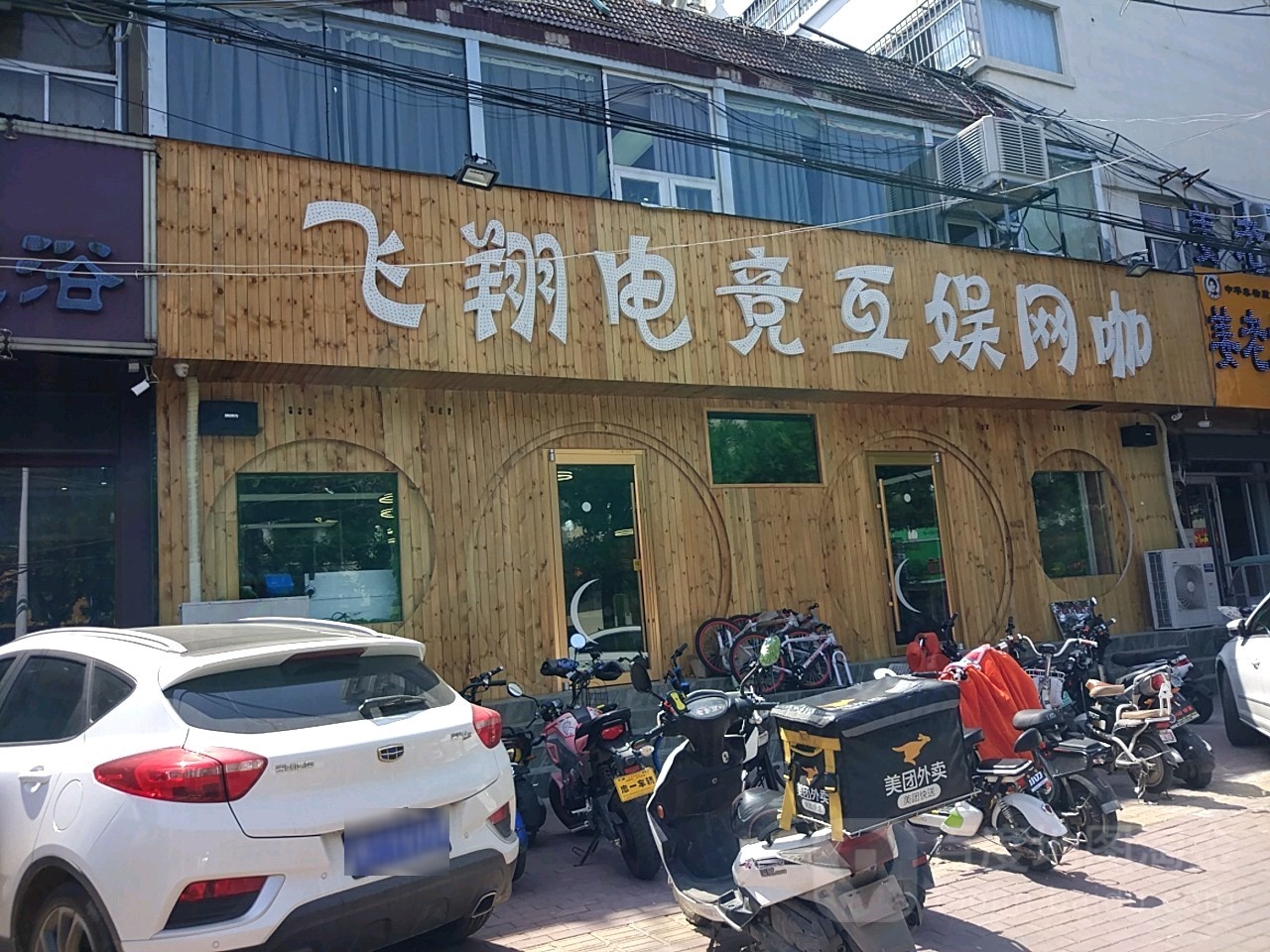 飞翔电竞娱娱网咖(临西二路店)