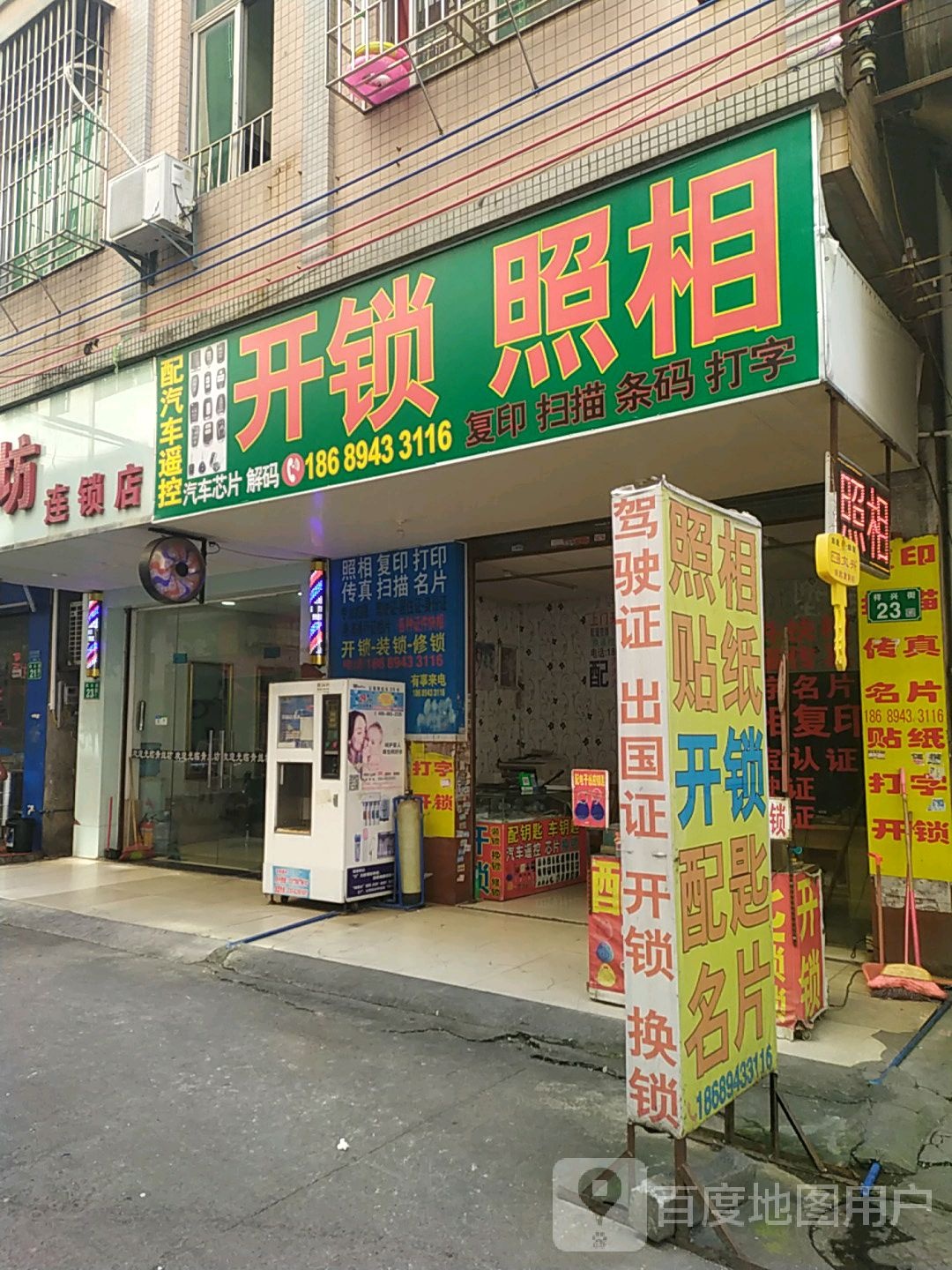 开锁照相