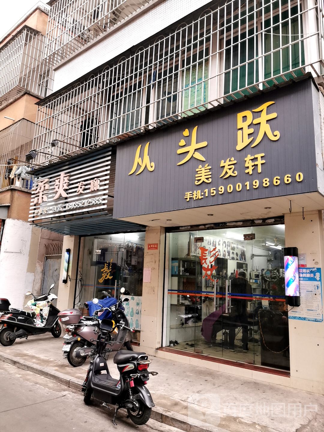 柔爽发廊