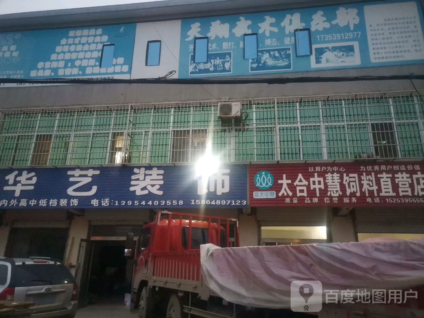天翔武术俱乐部