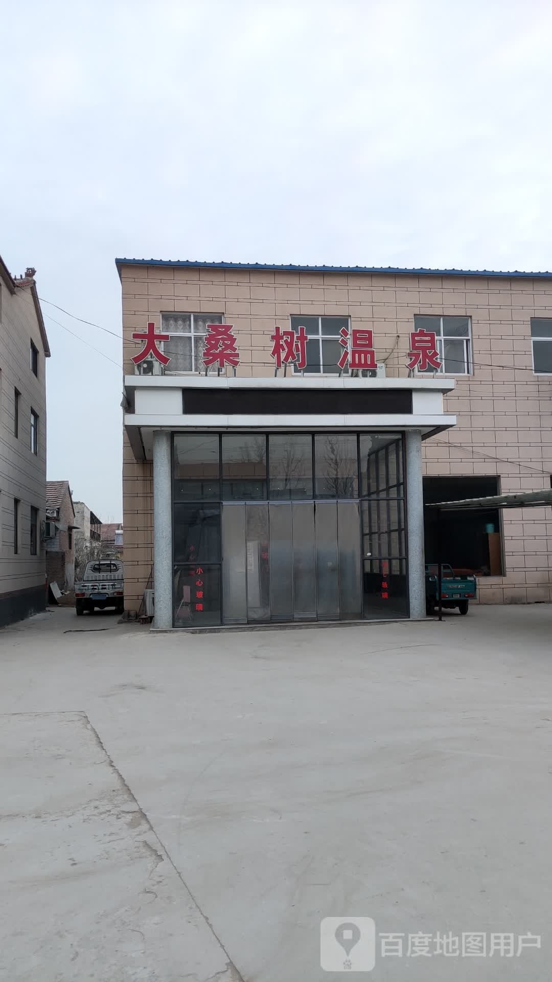 大桑村温泉