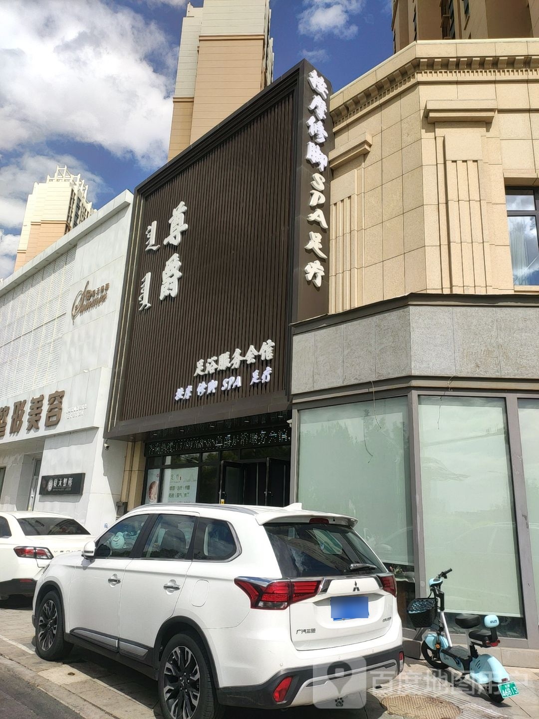 尊爵洗浴服务会馆