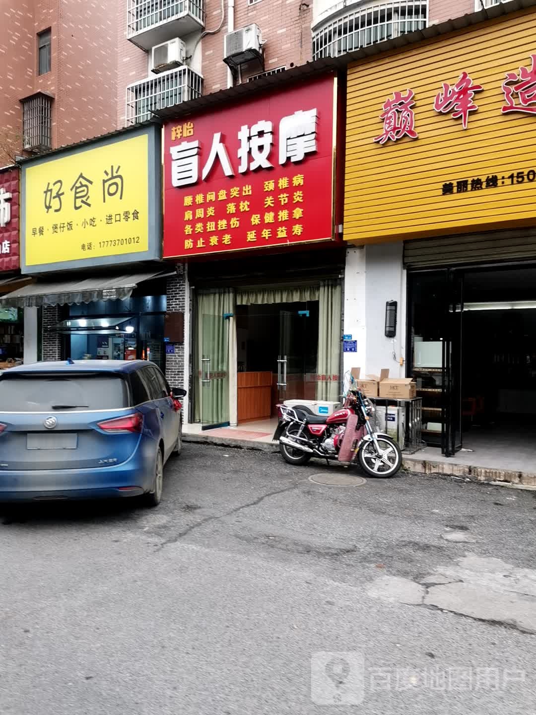 梓怡盲人按摩
