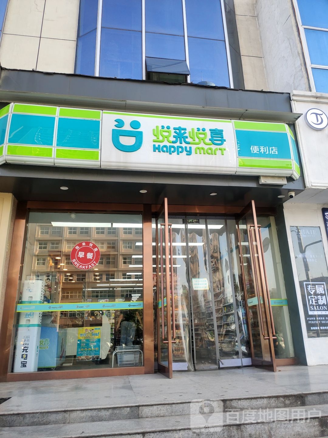 悦来悦喜(金水路店)