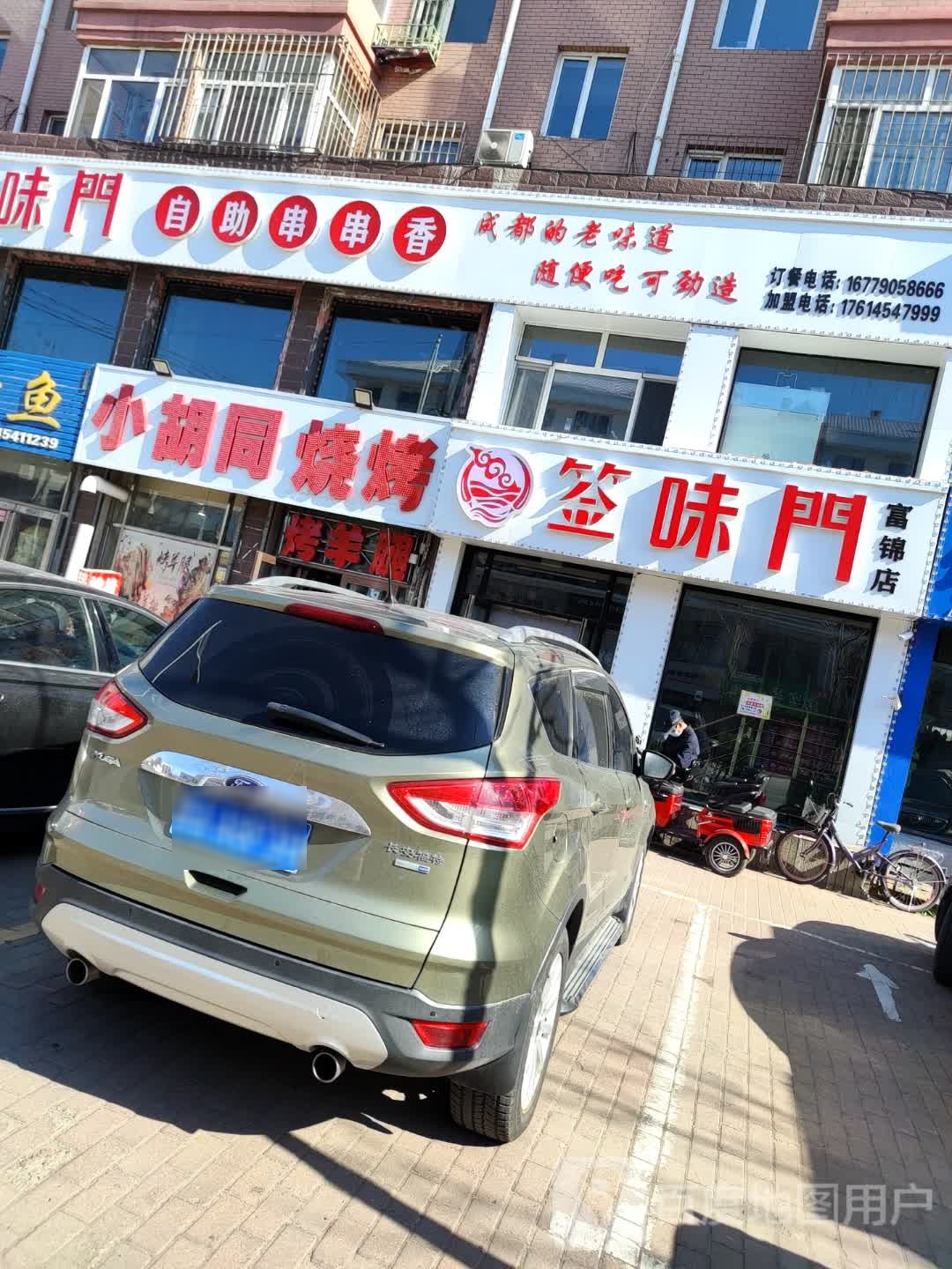 签味门自主串串香(世纪家园C区店)
