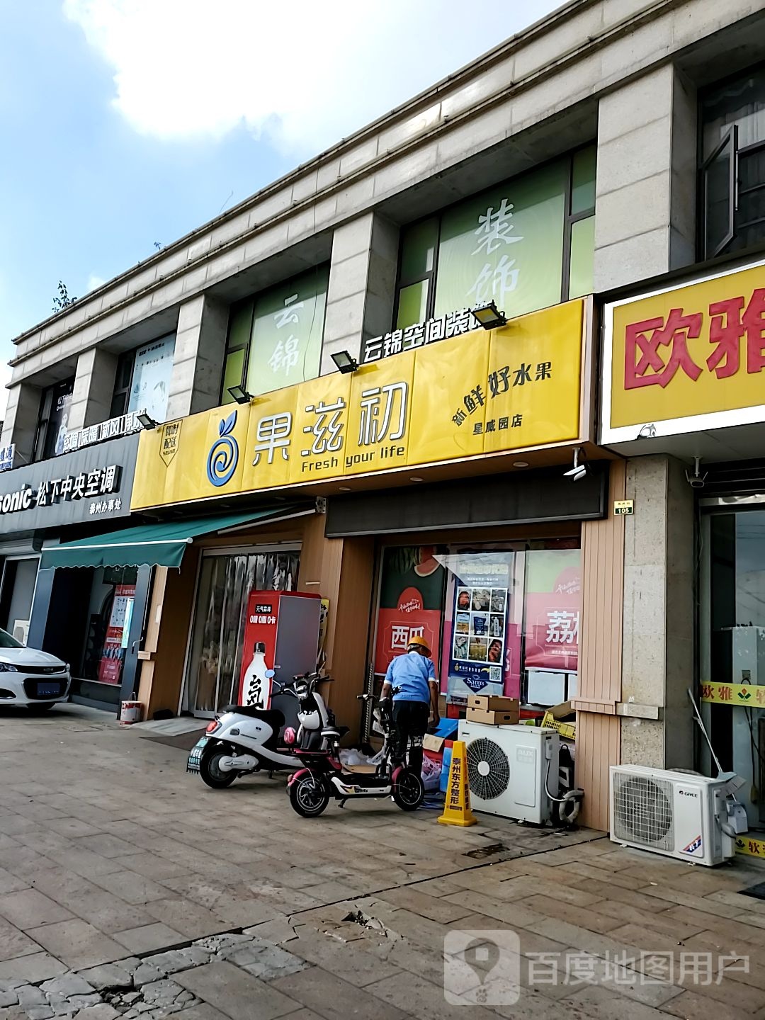 果滋(星威园店)