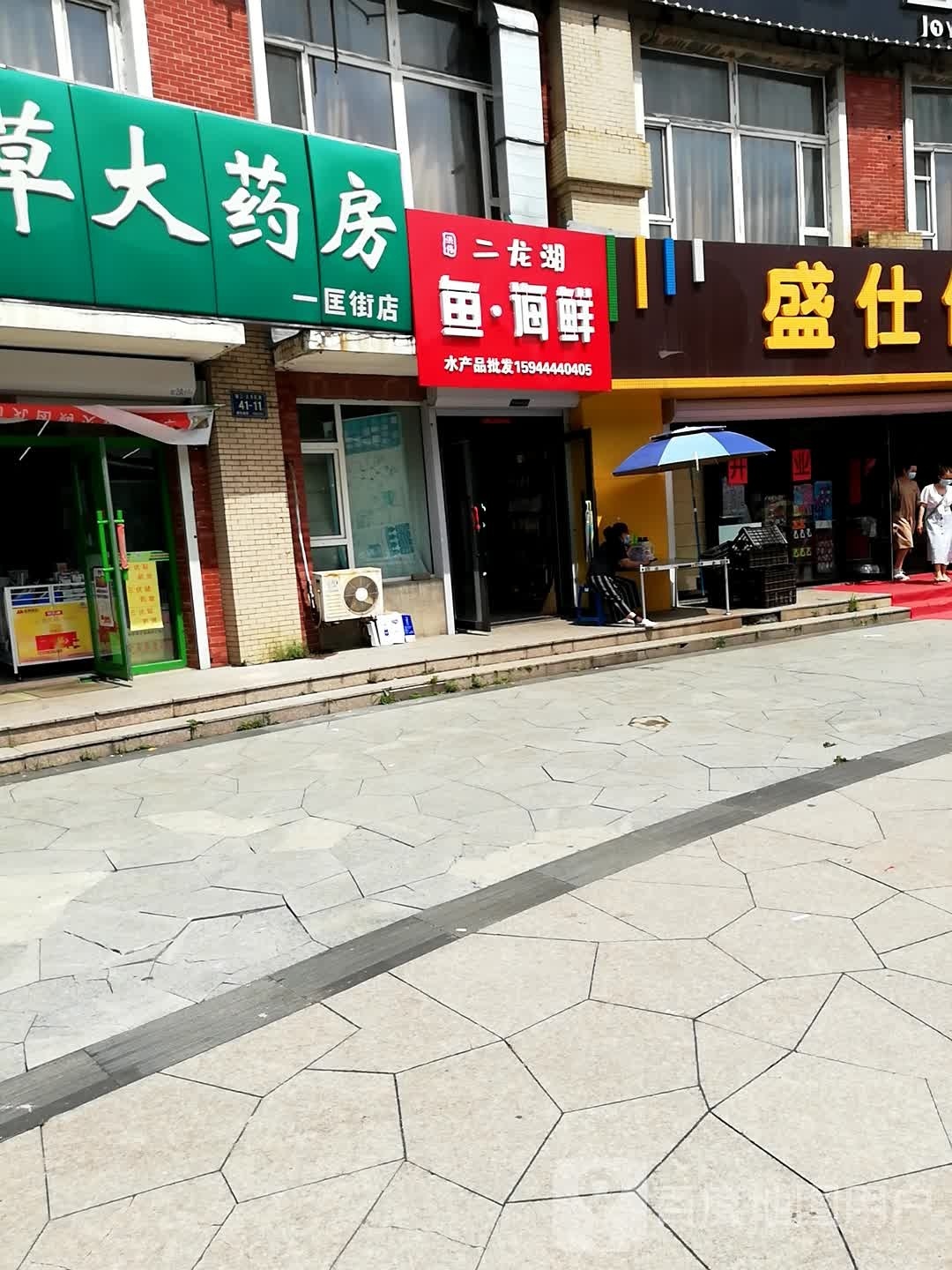 二龙湖鱼海鲜