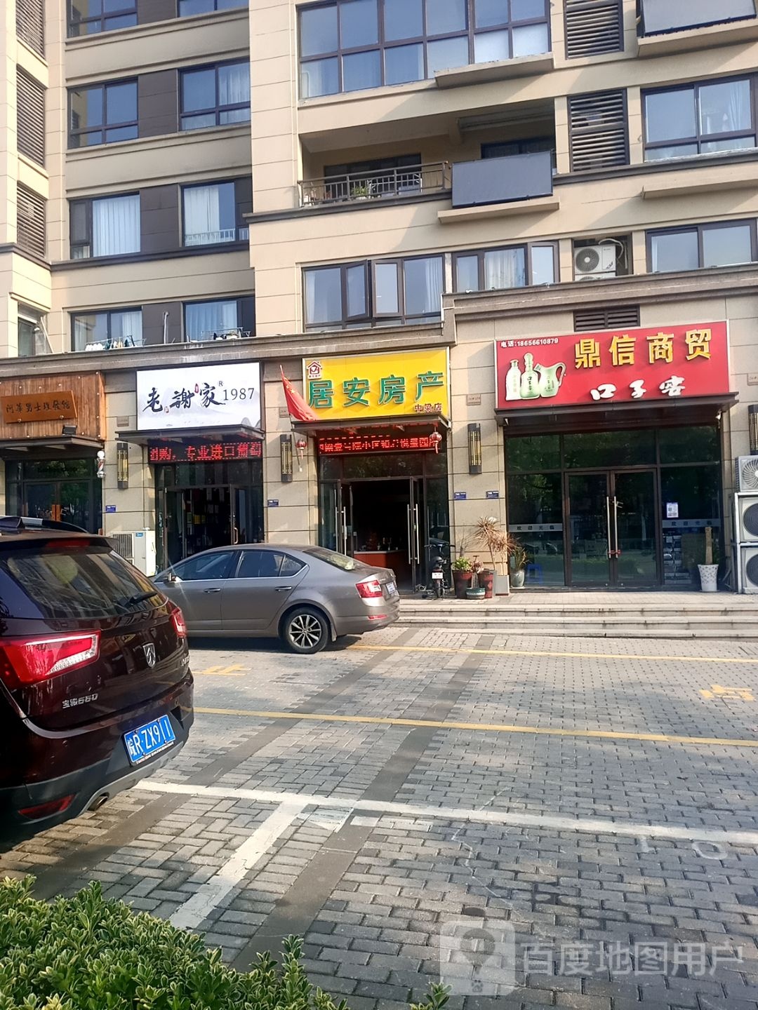 鼎心烟酒(建设西路店)
